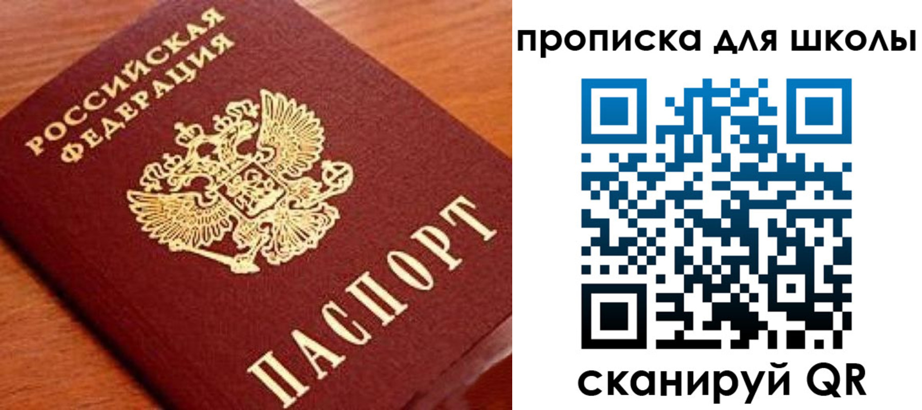 временная регистрация для школы в Суворове